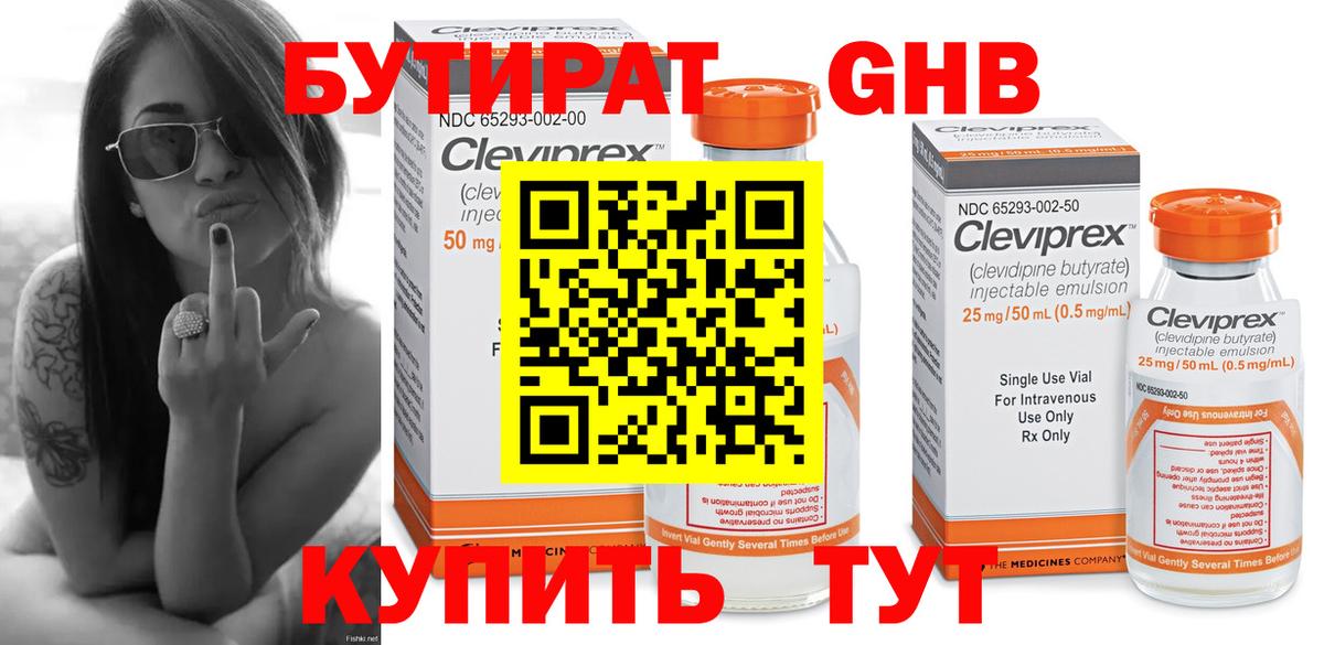 Бутират оксана Вольск