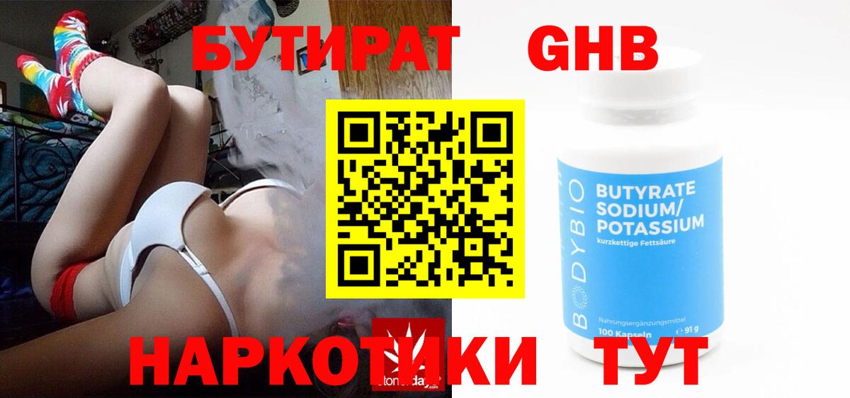 БУТИРАТ GHB  Вход с VPN  БУТИРАТ  Вольск 