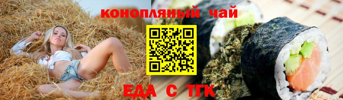 Еда ТГК конопля  Вход с VPN  Вольск 