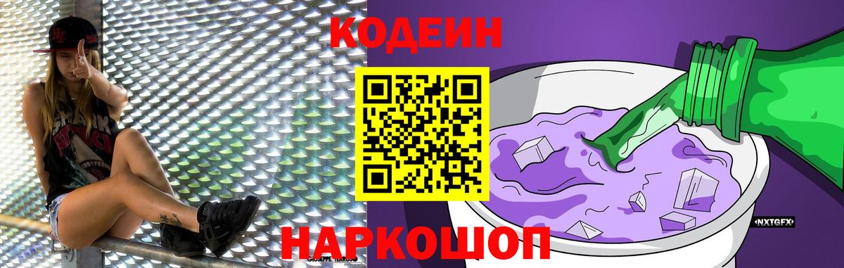 Codein Purple Drank Вольск