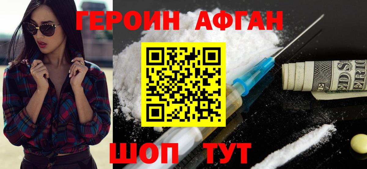 Вольск  ГЕРОИН Heroin  Вход с VPN 