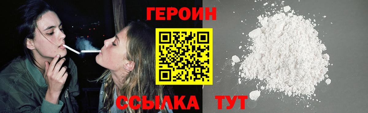 ГЕРОИН хмурый Вольск